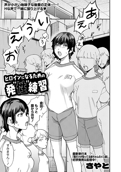 【羞恥】ヒロインになるための発’性’練習（単話）❤さやと｜評価