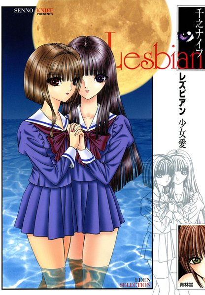 【レズビアン】レズビアン 少女愛❤千之ナイフ｜評価4.50