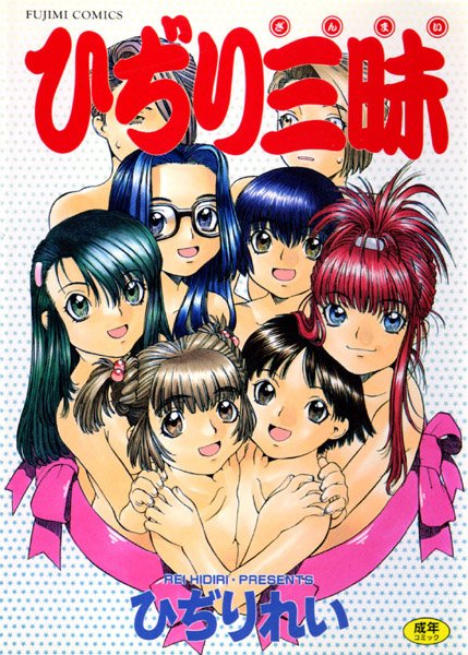 【制服】ひぢり三昧❤ひぢり三昧｜評価3.00