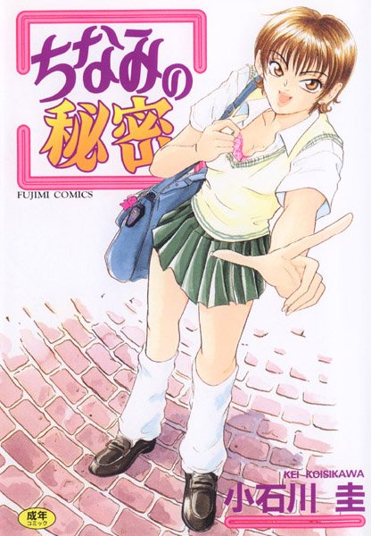 【クンニ】ちなみの秘密❤ちなみの秘密｜評価3.00