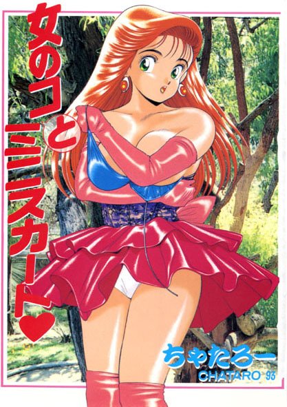 【辱め】女の子とミニスカート❤女の子とミニスカート｜評価