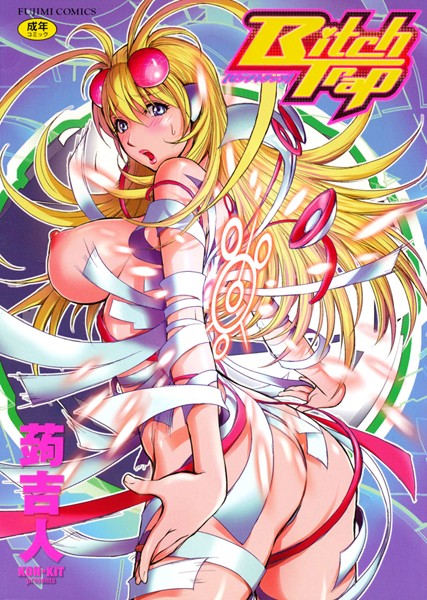 【単行本】Bitch Trap❤蒟吉人｜評価4.50