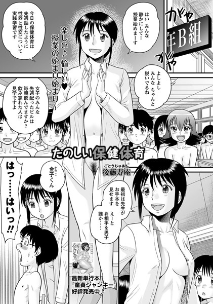 【単話】たのしい保健体育（単話）❤後藤寿庵｜評価4.00