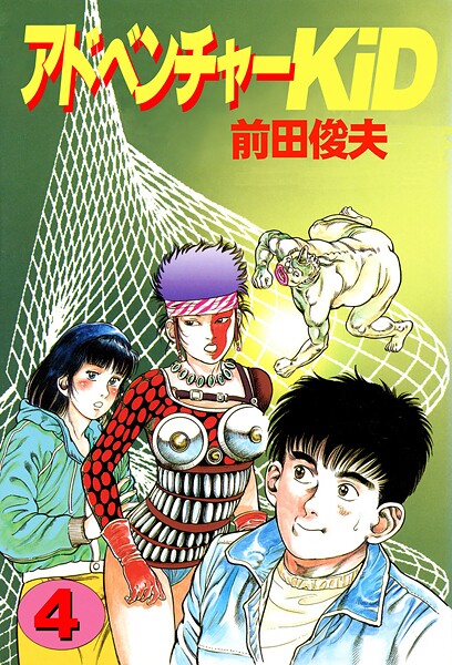【単行本】アドベンチャーKID❤アドベンチャーKID｜評価