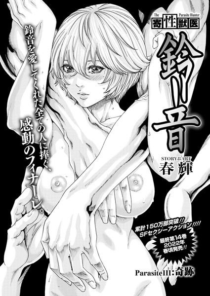 【単話】寄性獣医・鈴音（単話）❤春輝｜評価2.83