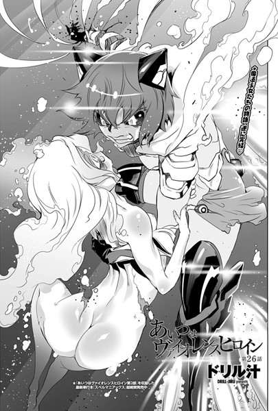 【単話】あいつはヴァイオレンスヒロイン（単話）❤ドリル汁｜評価