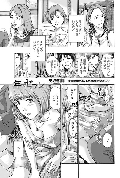 【単話】年下セフレくん（単話）❤あさぎ龍｜評価4.86