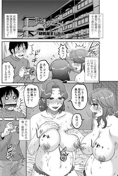 【単話】ツマ×ヨメ（単話）❤胡桃屋ましみん｜評価4.00