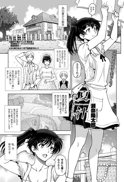 【単話】夏汁（単話）❤夏汁｜評価5.00