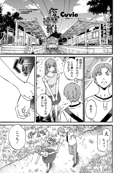 【単話】復讐連鎖（単話）❤Cuvie｜評価