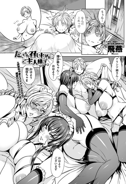 【単話】たくさん召し上がれ ご主人様っ（単話）❤たくさん召し上がれ ご主人様っ｜評価5.00