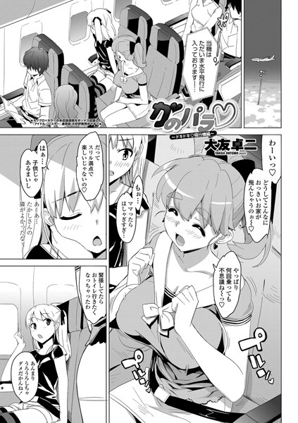 【単話】かの○○（単話）❤大友卓二｜評価5.00