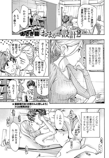 【単話】おまかせ設計（単話）❤あさぎ龍｜評価5.00