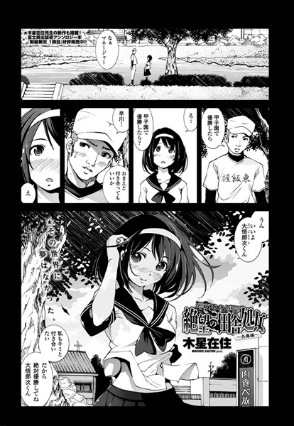 【辱め】絶望の田舎処女（単話）❤木星在住｜評価3.00