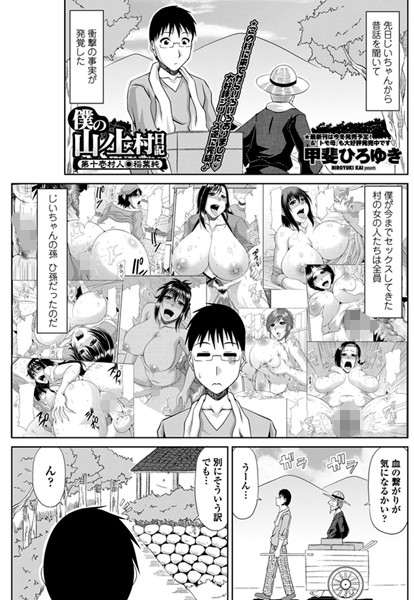 【単話】僕の山ノ上村日記（単話）❤僕の山ノ上村日記｜評価5.00