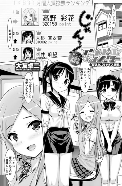 【単話】アイドル☆シスター（単話）❤大友卓二｜評価