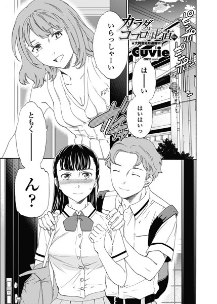 【単話】カラダはココロに正直（単話）❤カラダはココロに正直｜評価5.00