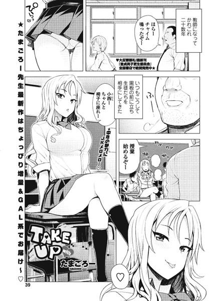 【単話】TAKE UP with（単話）❤たまごろー｜評価4.80