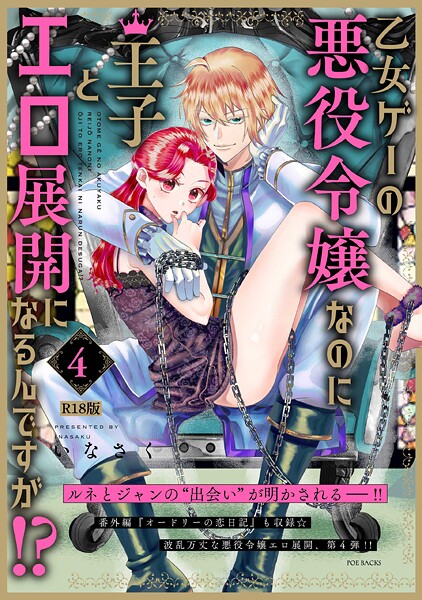 【ファンタジー】乙女ゲーの悪役令嬢なのに王子とエロ展開になるんですが！？【コミックス版】《R18版》❤乙女ゲーの悪役令嬢なのに王子とエロ展開になるんですが！？【コミックス版】《R18版》｜評価