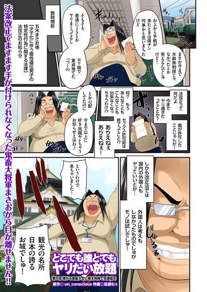 【フルカラー】どこでも誰とでもヤリたい放題（単話）❤高瀬むぅ｜評価4.00