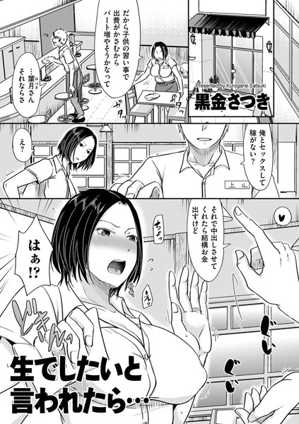 【単話】生でしたいと言われたら…（単話）❤生でしたいと言われたら…｜評価4.29