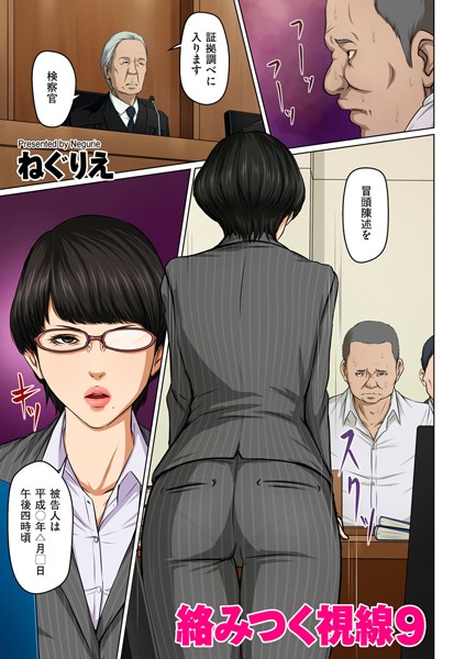 【フルカラー】絡みつく視線【タテヨミ】❤絡みつく視線【タテヨミ】｜評価3.88