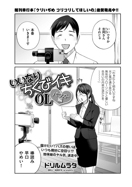 【単話】いいなり ちくびイキOL（単話）❤いいなり ちくびイキOL｜評価5.00