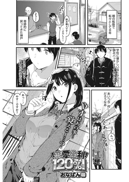 【単話】恋愛金利120％！（単話）❤おなぱん｜評価5.00