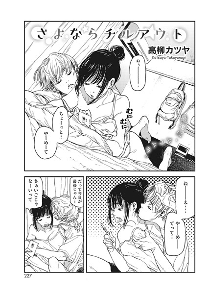 【単話】さよならチルアウト（単話）❤さよならチルアウト｜評価5.00