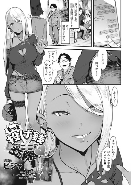 【単話】投げ銭￥交際（単話）❤投げ銭￥交際｜評価4.88