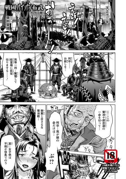 【単話】戦國パイパン布武【単話】（単話）❤戦國パイパン布武【単話】｜評価5.00