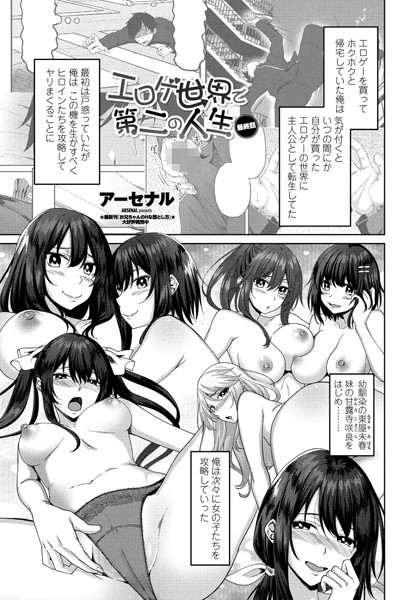 【単話】エロゲ世界で第二の人生（単話）❤エロゲ世界で第二の人生｜評価5.00