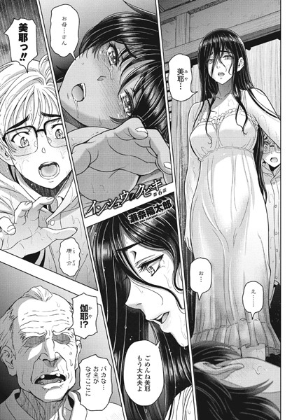 【単話】インシュウノクビキ（単話）❤インシュウノクビキ｜評価3.00