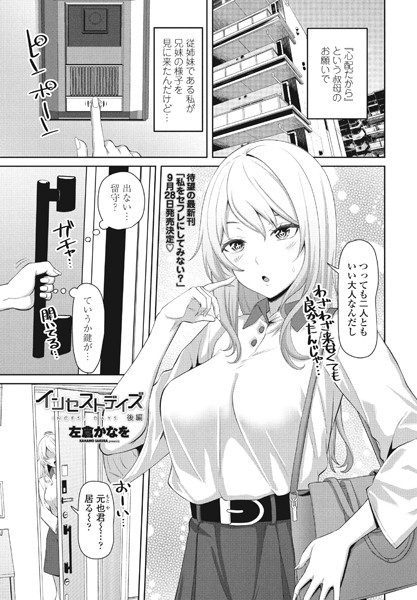 【単話】インセストデイズ（単話）❤左倉かなを｜評価