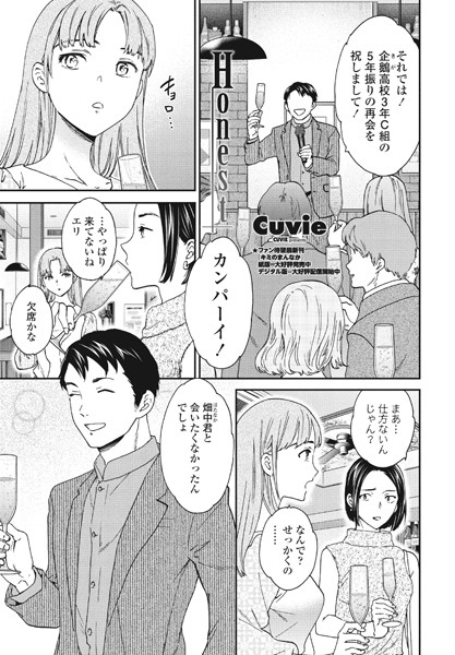 【単話】Honest（単話）❤Cuvie｜評価