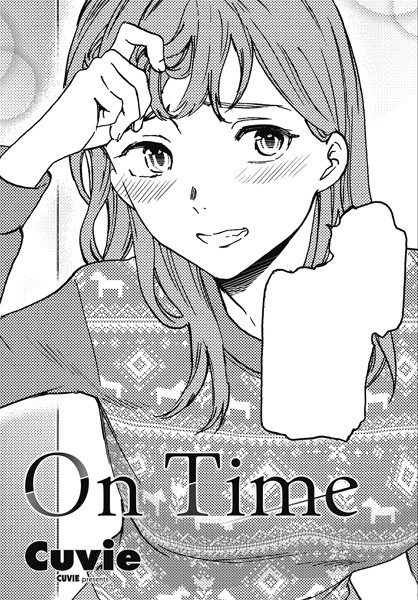 【単話】On Time（単話）❤On Time｜評価