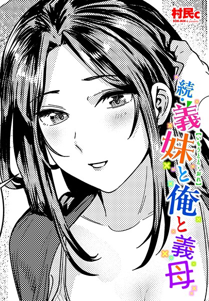 【単話】義妹と俺（単話）❤義妹と俺｜評価5.00