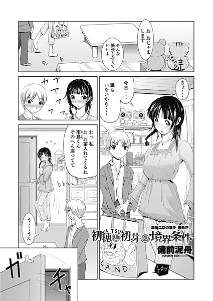 【単話】初穂と初芽の境界条件（単話）❤備前泥舟｜評価