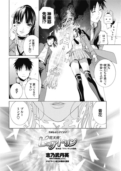 【単話】花天使ピュアトリン（単話）❤志乃武丹英｜評価