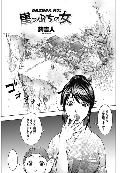 【単話】崖っぷちの女（単話）❤蒟吉人｜評価