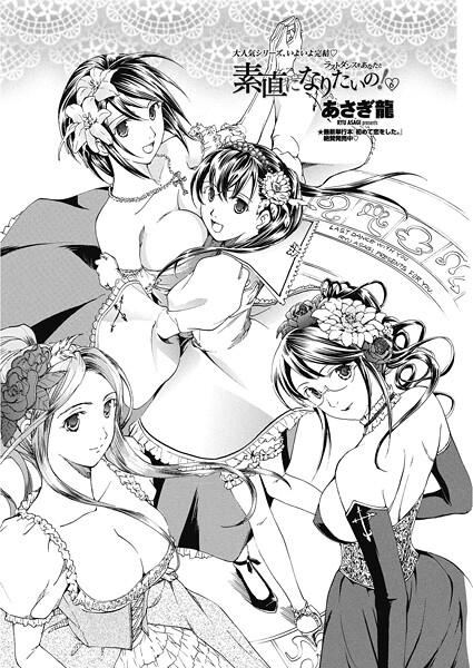 【単話】素直になりたいの！（単話）❤あさぎ龍｜評価