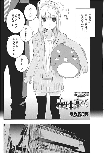 【単話】義妹は寒がり（単話）❤志乃武丹英｜評価