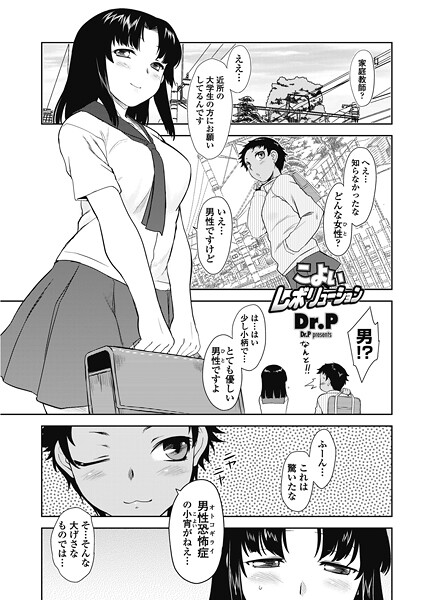 【単話】こよいレボリューション（単話）❤Dr.P｜評価