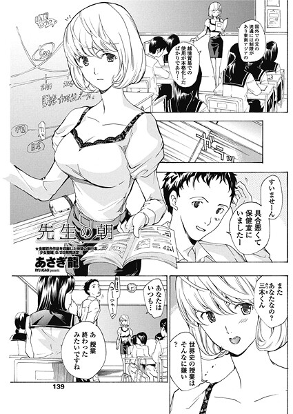 【単話】先生の朝（単話）❤あさぎ龍｜評価