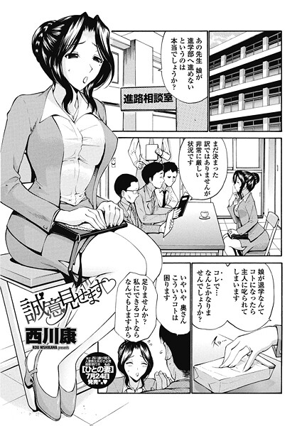 【単話】誠意見せます◇（単話）❤西川康｜評価