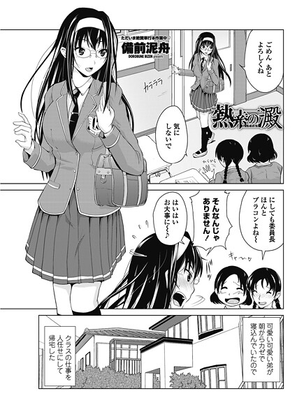 【単話】熱素の澱（単話）❤備前泥舟｜評価