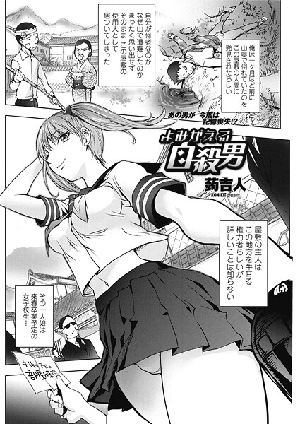 【単話】よみがえる自殺男（単話）❤蒟吉人｜評価