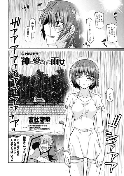 【単話】神に愛された雨女（単話）❤宮社惣恭｜評価