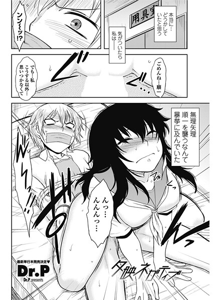 【単話】夕映ネガティブ（単話）❤Dr.P｜評価