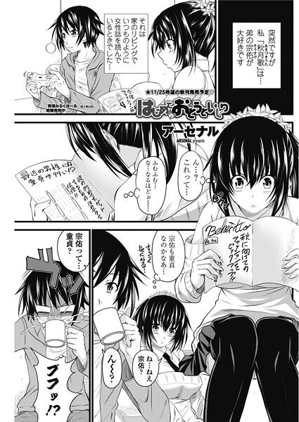 【単話】はじめてのおとうといじり（単話）❤アーセナル｜評価